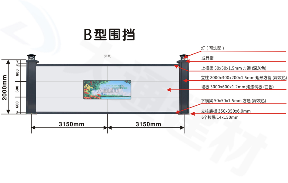 B型围挡-2米高新型围挡-装配式钢围挡生产定制